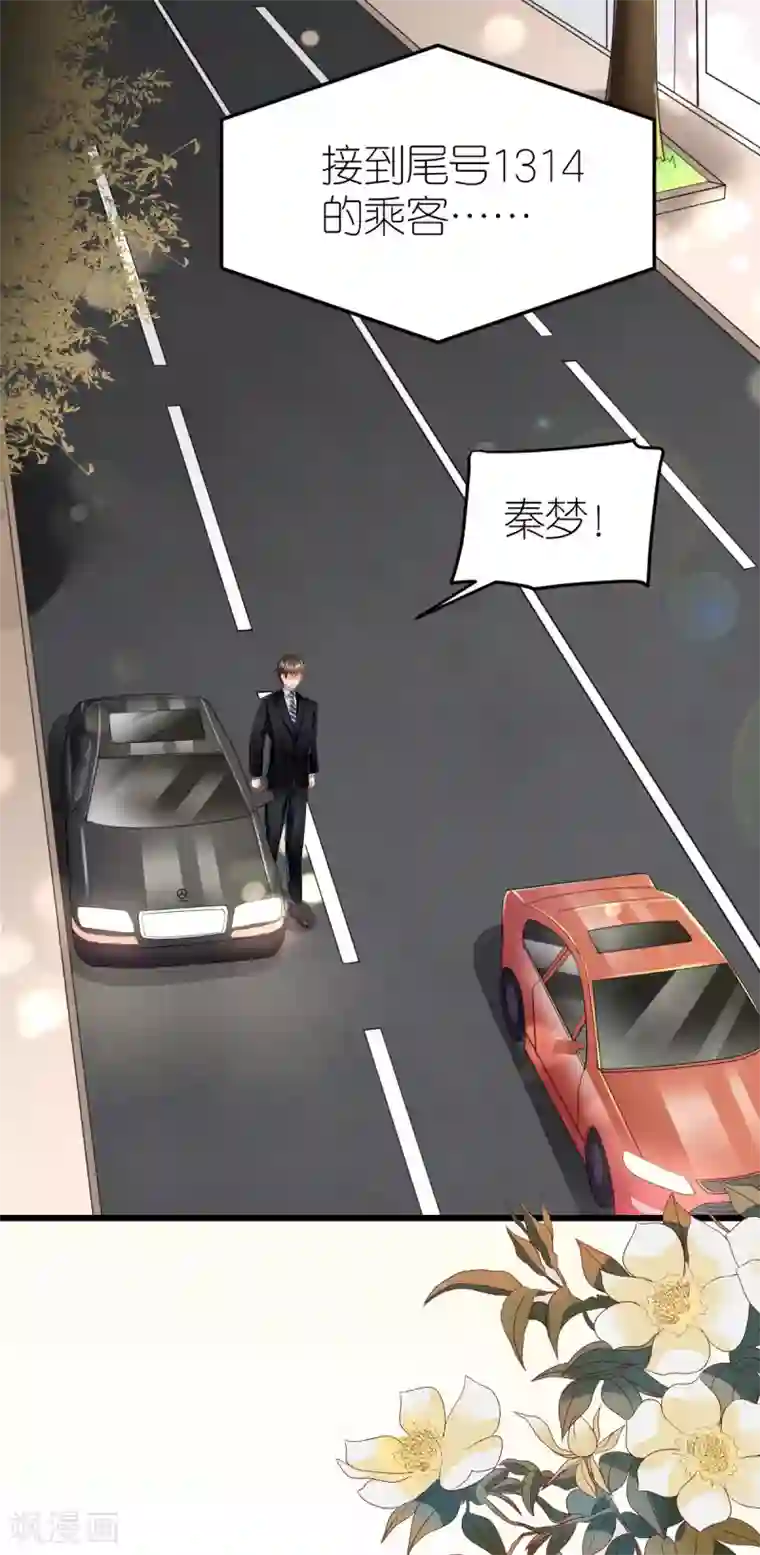 专属恋人第54话 下饵钓鱼