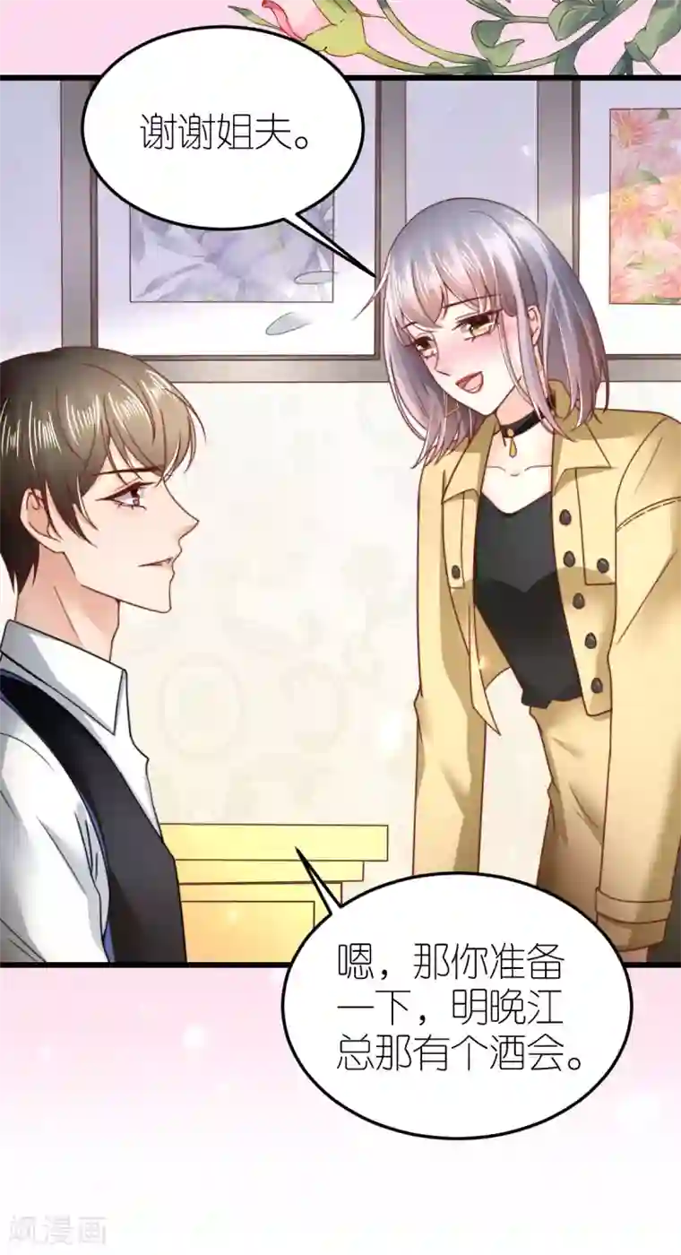 专属恋人第54话 下饵钓鱼