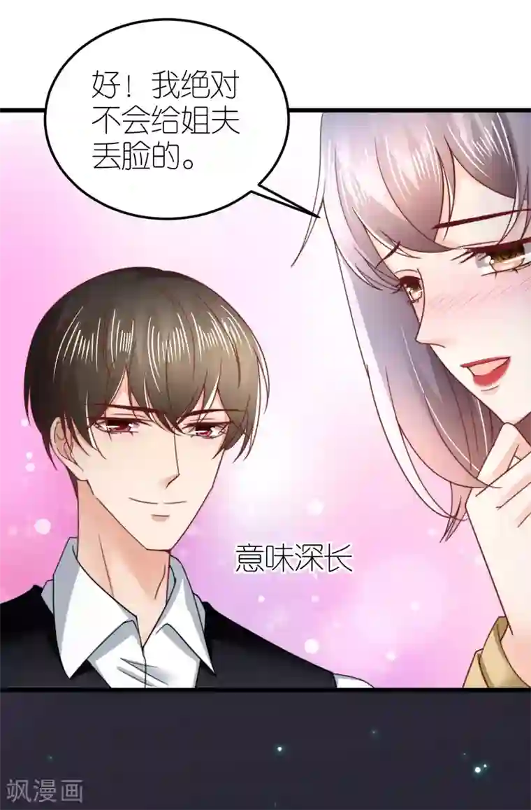 专属恋人第54话 下饵钓鱼