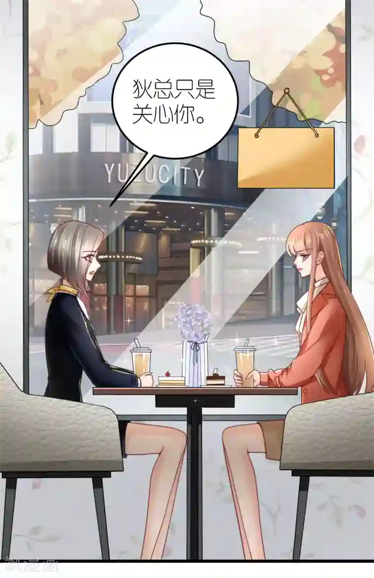 专属恋人第55话 秦梦的抗拒