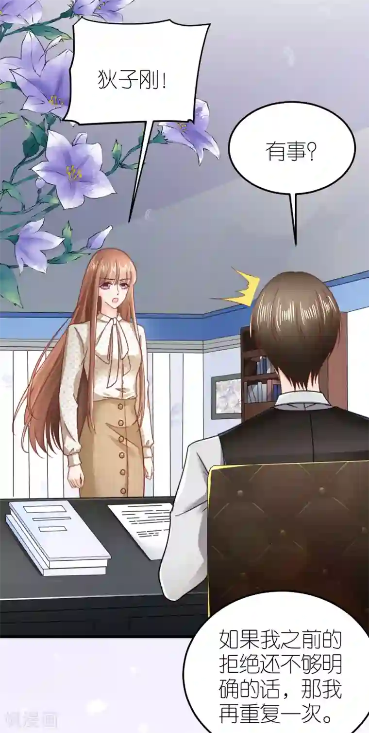 专属恋人第55话 秦梦的抗拒