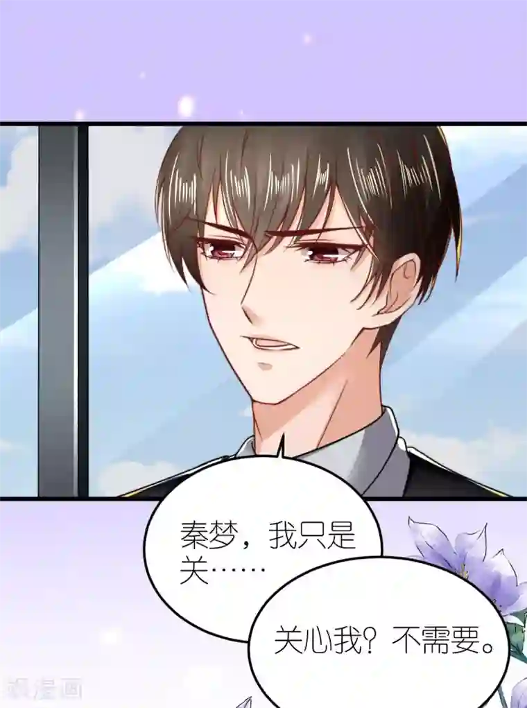 专属恋人第55话 秦梦的抗拒