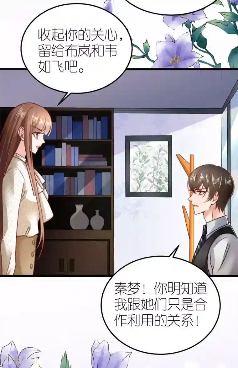 专属恋人第55话 秦梦的抗拒