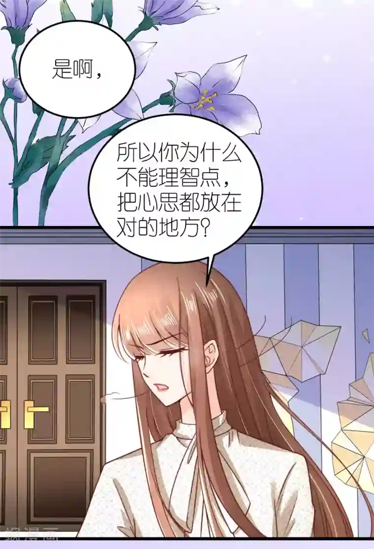 专属恋人第55话 秦梦的抗拒