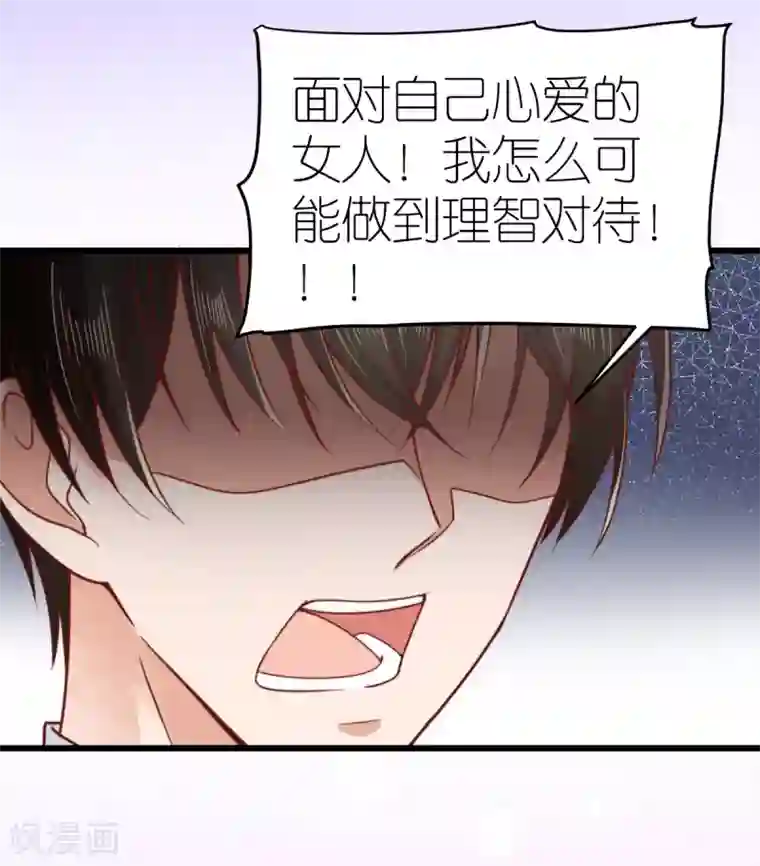 专属恋人第55话 秦梦的抗拒