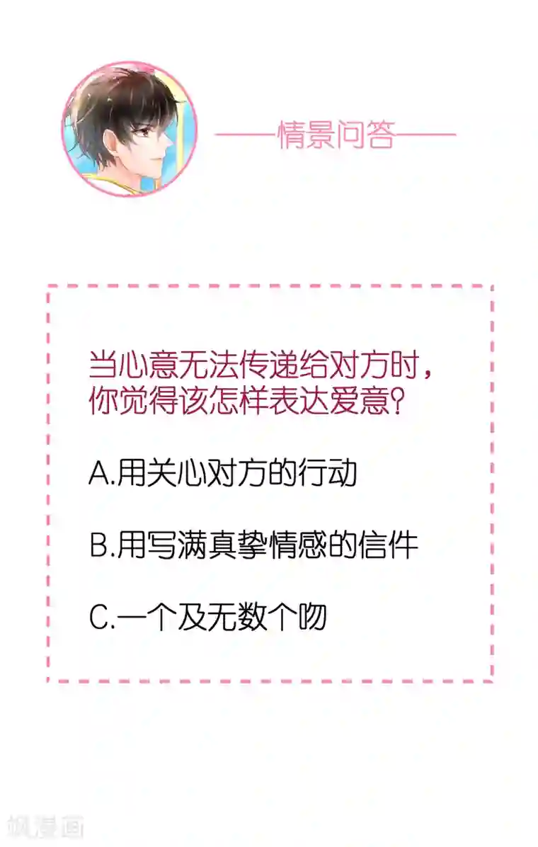 专属恋人第55话 秦梦的抗拒