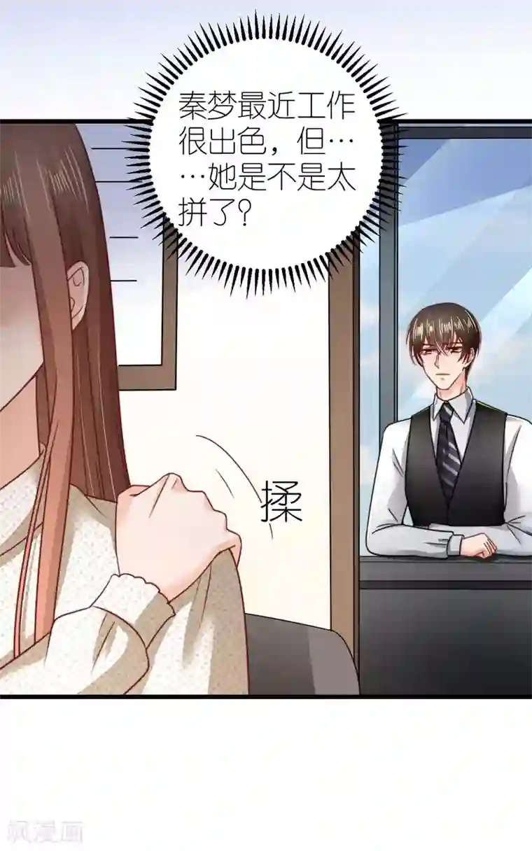 专属恋人第55话 秦梦的抗拒