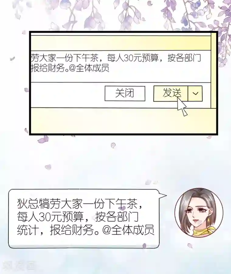 专属恋人第55话 秦梦的抗拒