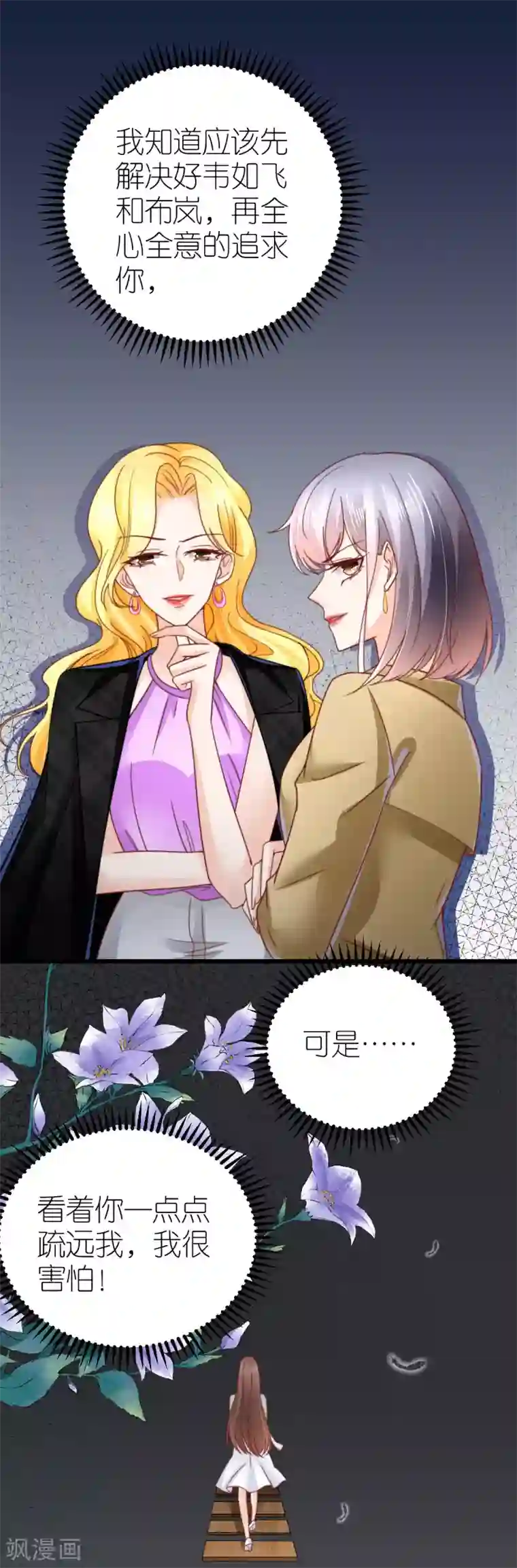 专属恋人第56话 不坦诚的爱情