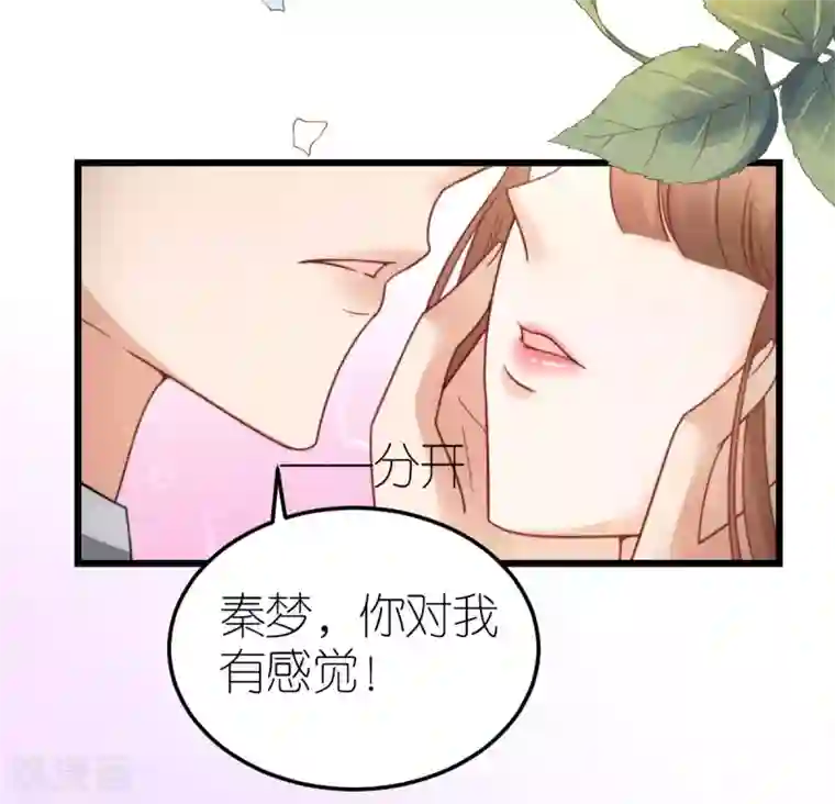 专属恋人第56话 不坦诚的爱情