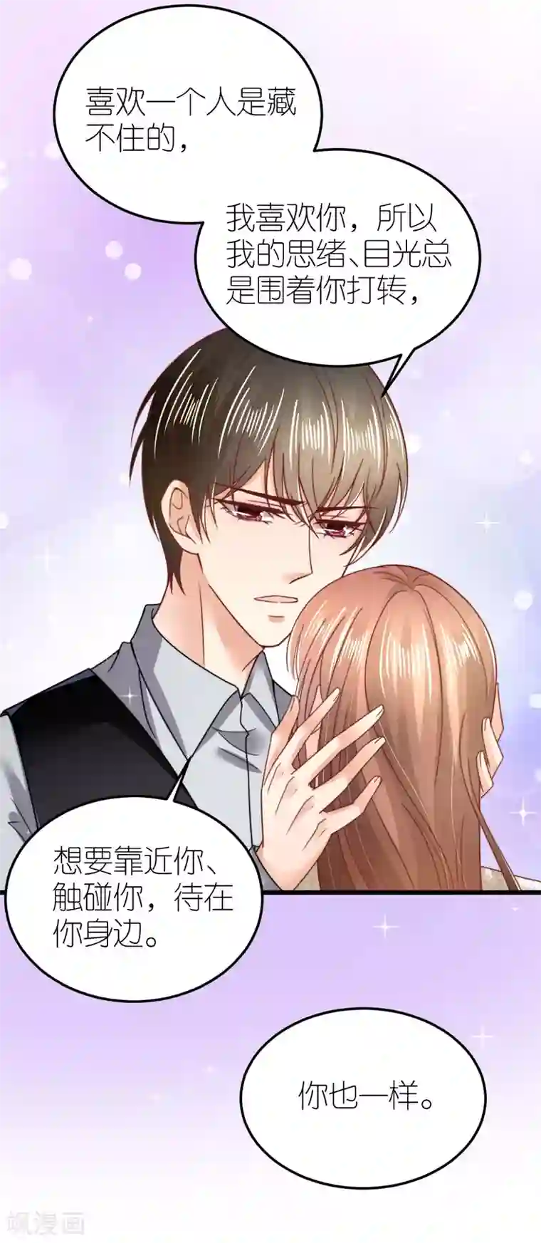 专属恋人第56话 不坦诚的爱情