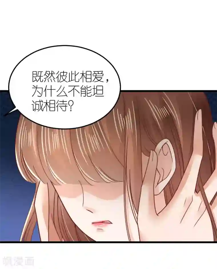 专属恋人第56话 不坦诚的爱情