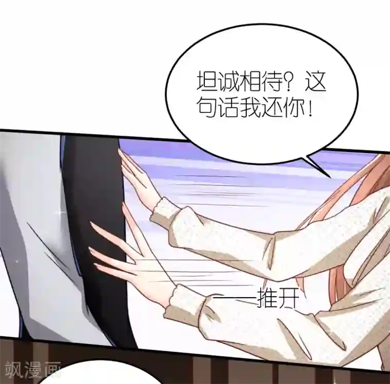 专属恋人第56话 不坦诚的爱情