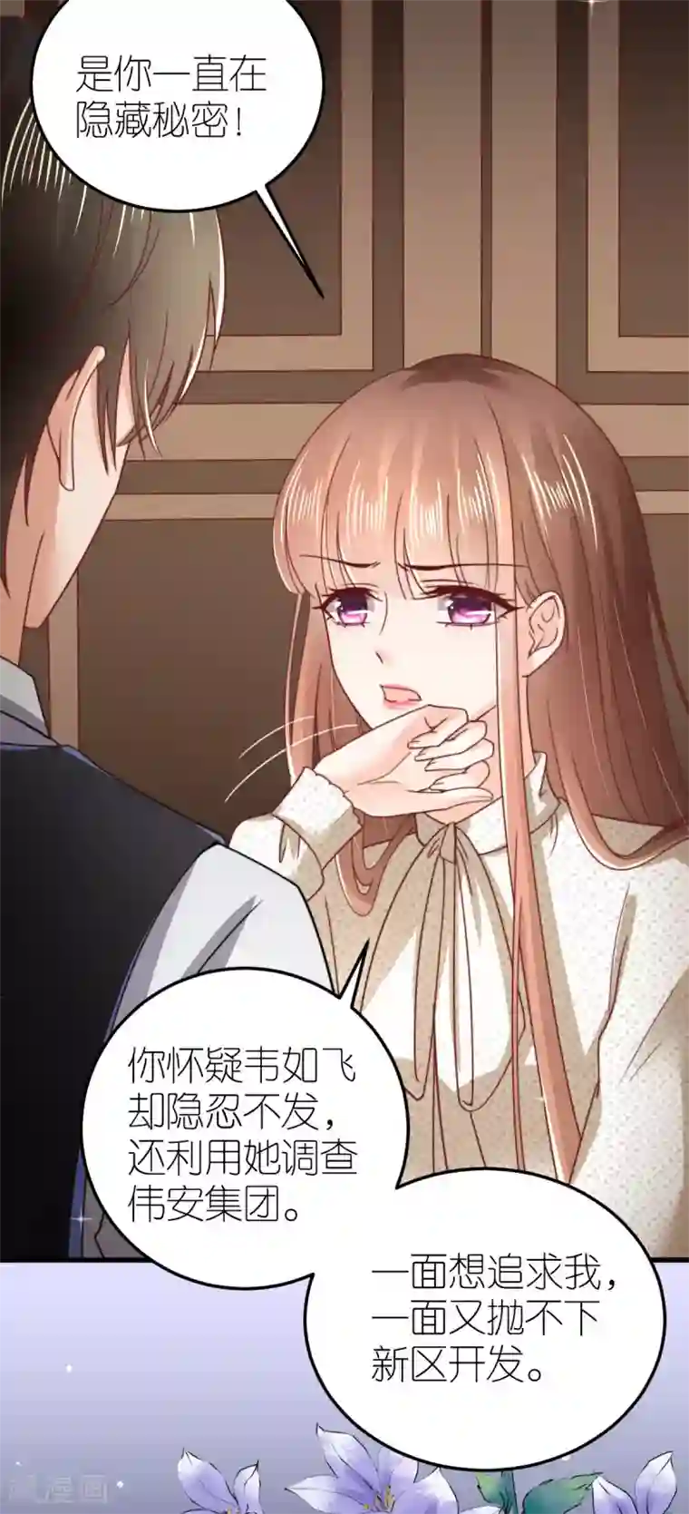 专属恋人第56话 不坦诚的爱情