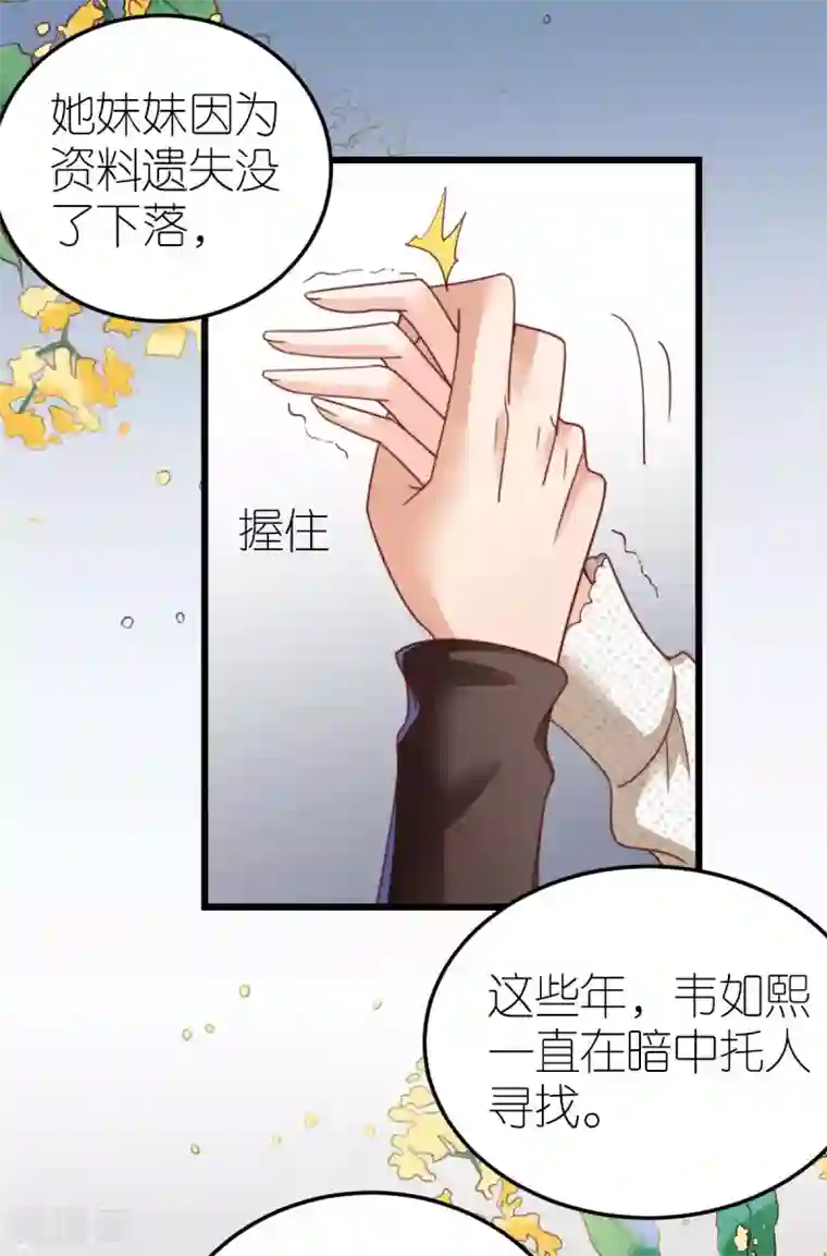 专属恋人第57话 孤儿院