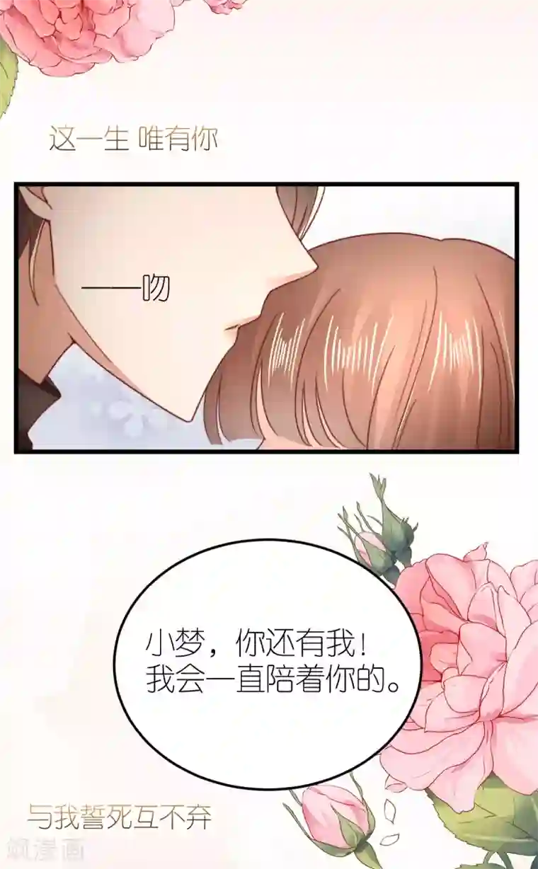 专属恋人第57话 孤儿院