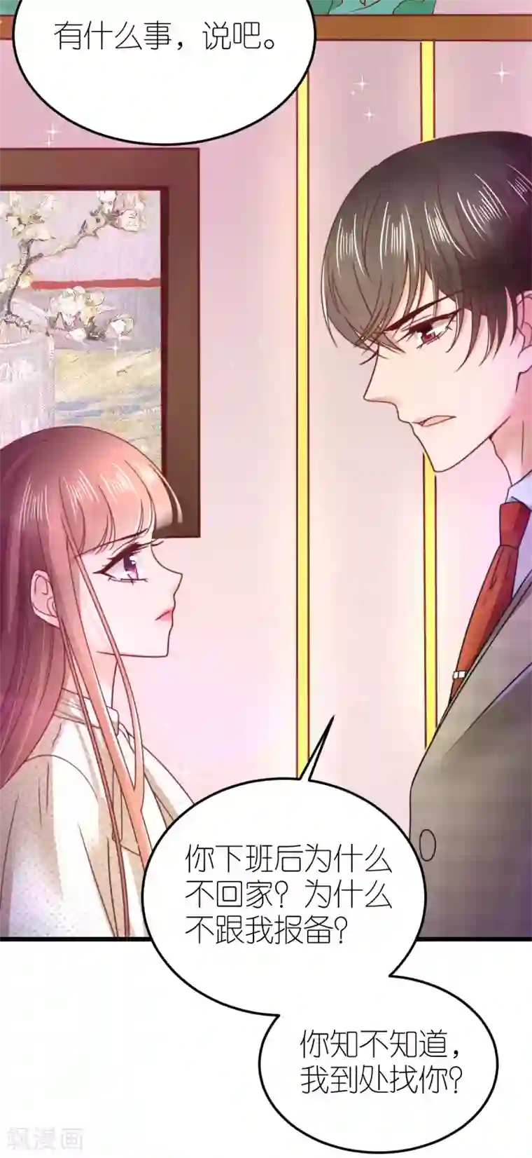 专属恋人第58话 比爱情更重要的事情