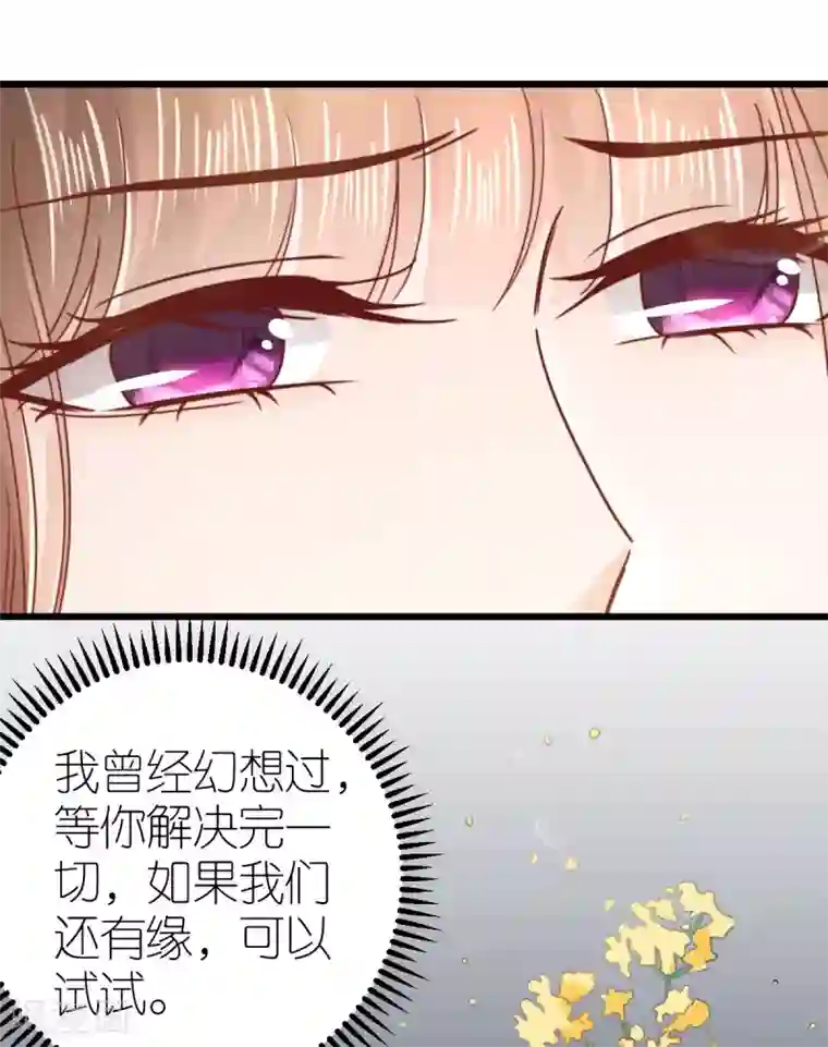 专属恋人第58话 比爱情更重要的事情