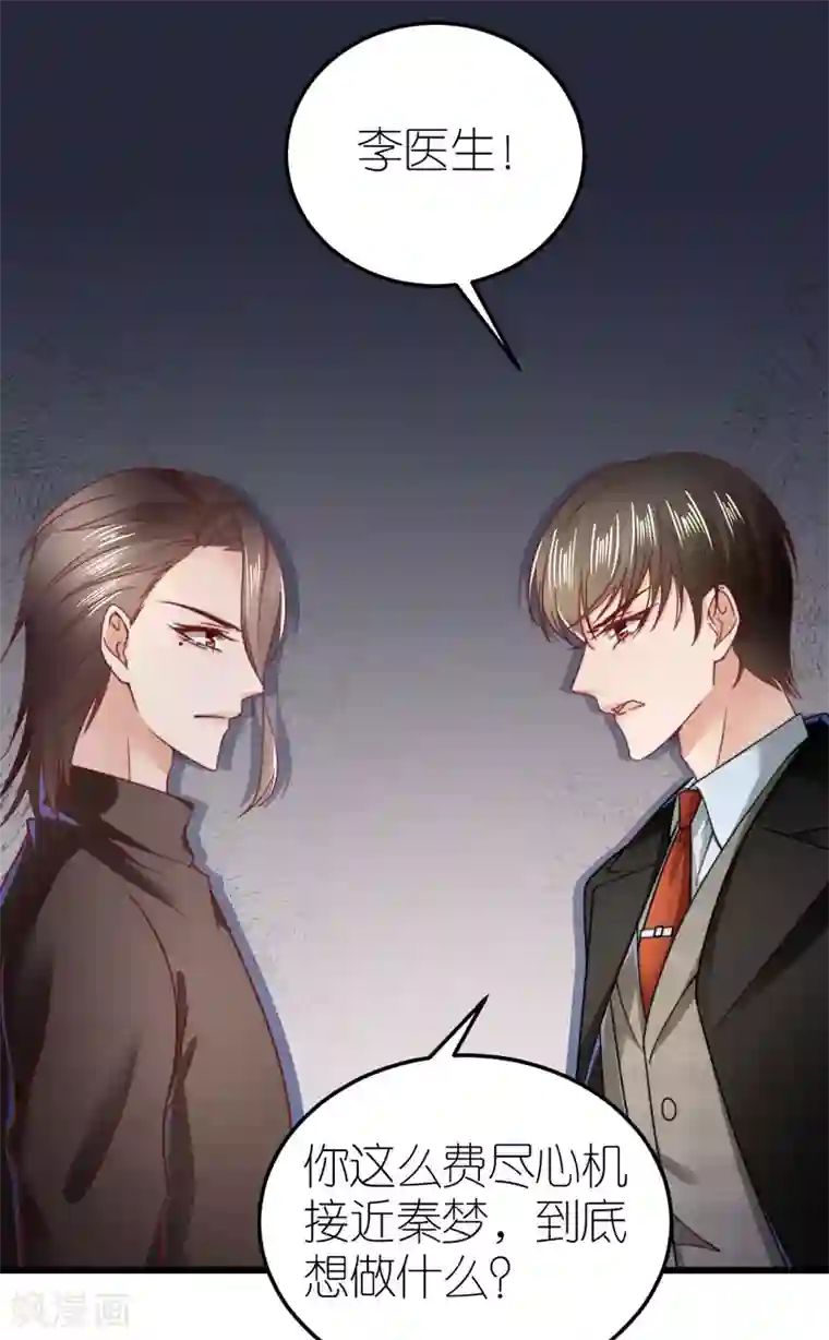 专属恋人第58话 比爱情更重要的事情