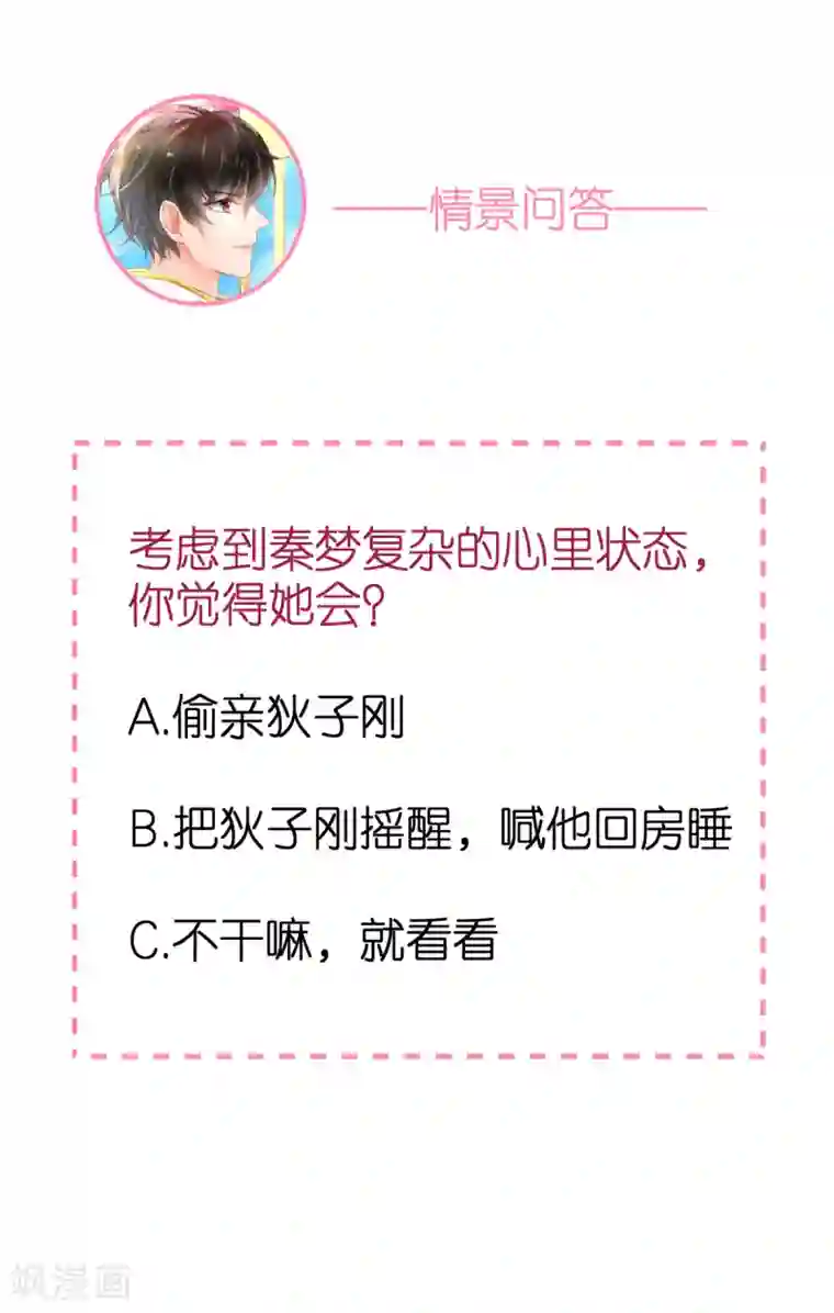 专属恋人第58话 比爱情更重要的事情