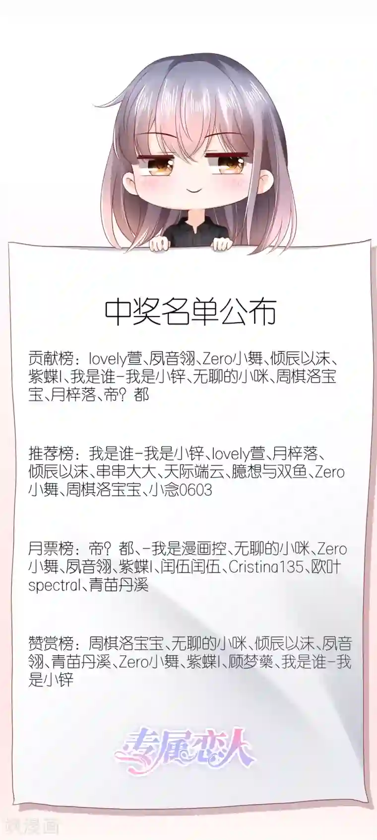 专属恋人第58话 比爱情更重要的事情