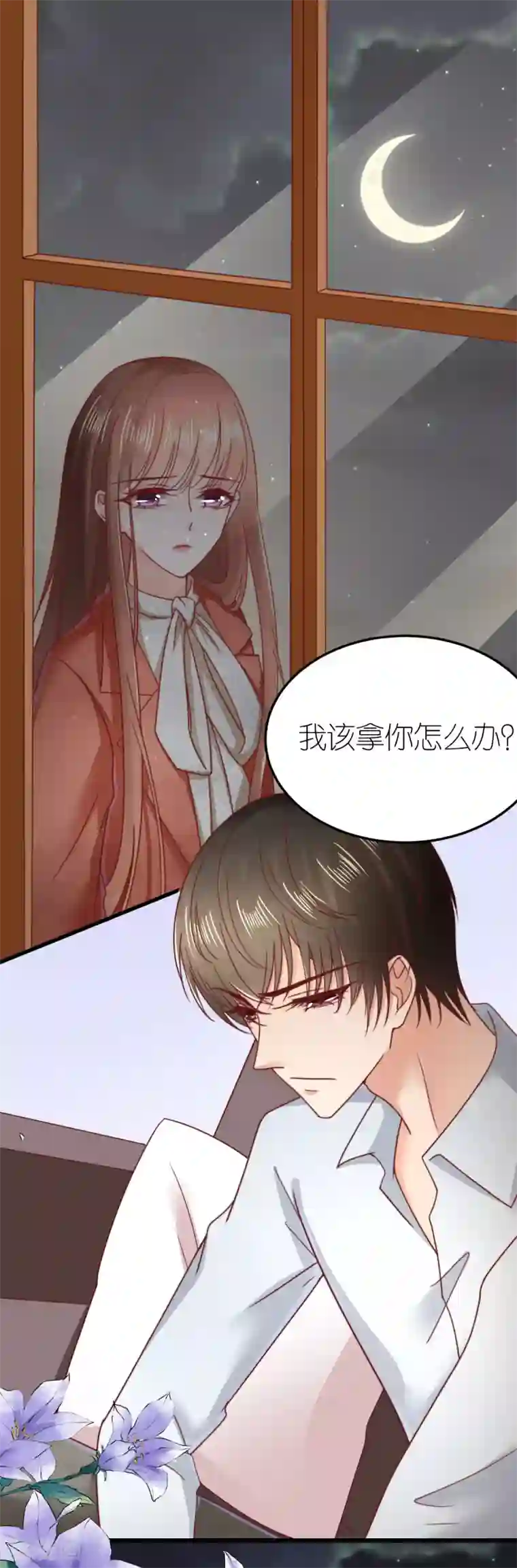 专属恋人第59话 纠结反复的心