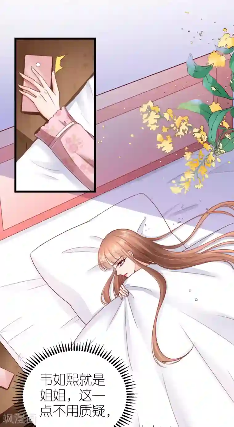 专属恋人第60话 深陷局中