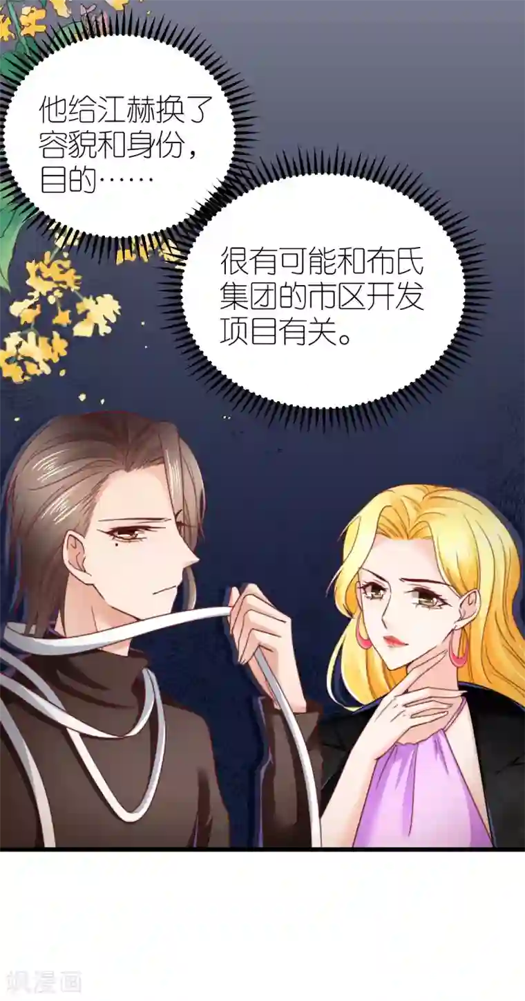 专属恋人第60话 深陷局中