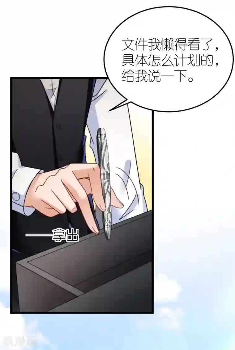 专属恋人第61话 团建策划案