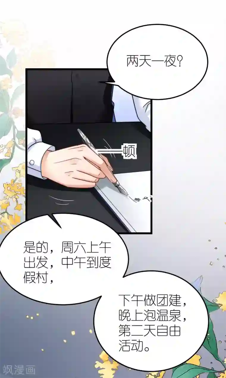 专属恋人第61话 团建策划案