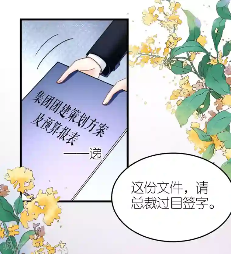 专属恋人第61话 团建策划案