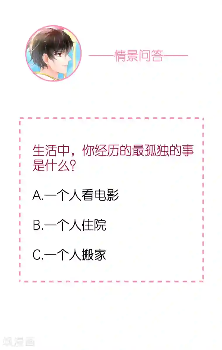 专属恋人第61话 团建策划案