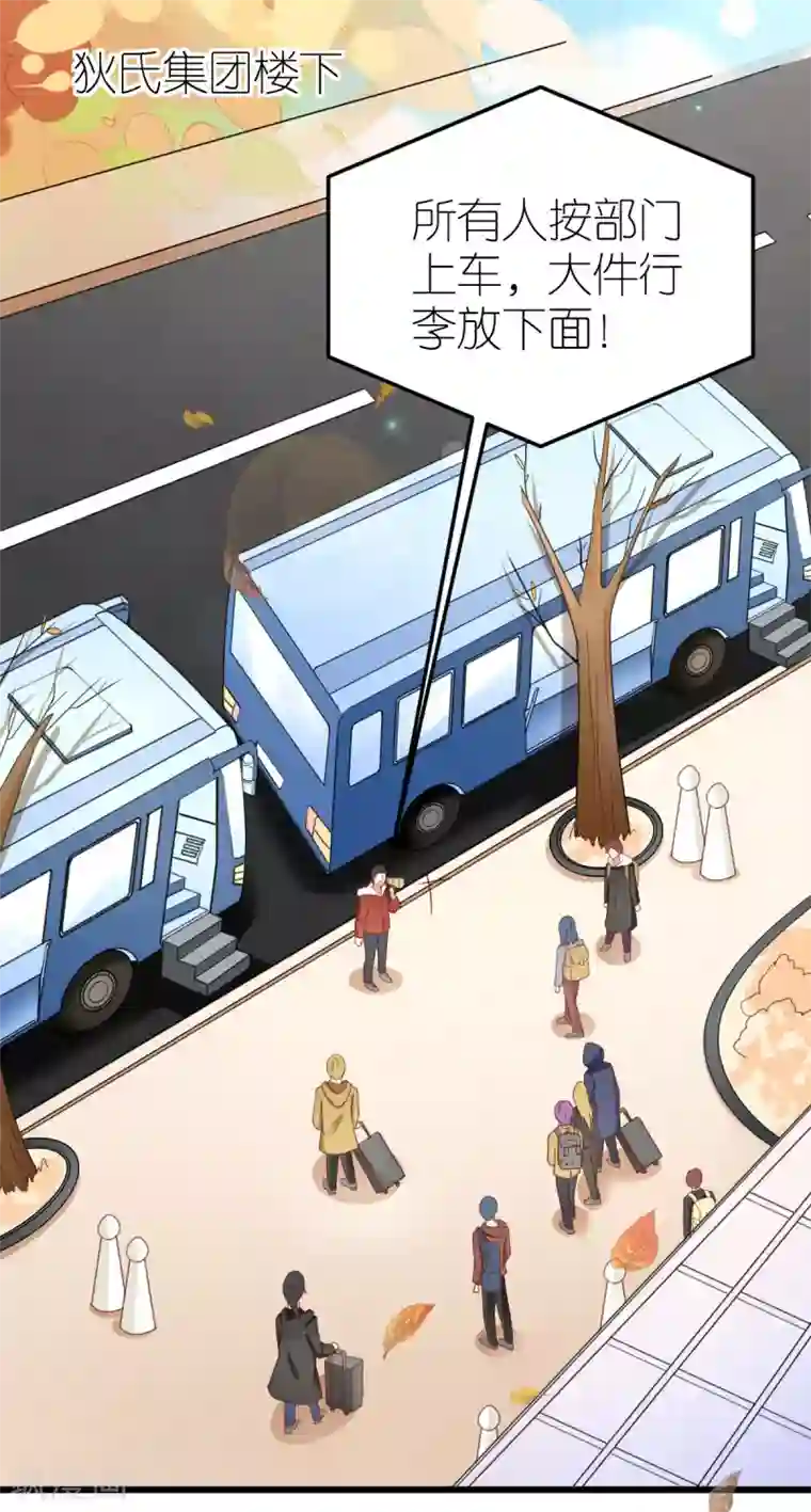 专属恋人第63话 冬游巴士