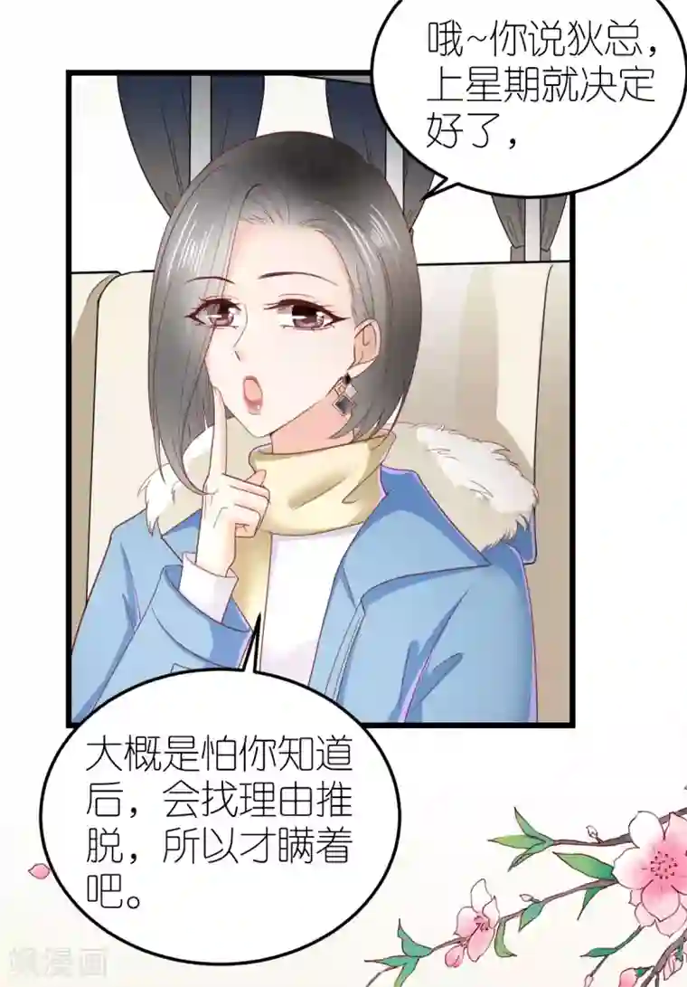 专属恋人第63话 冬游巴士