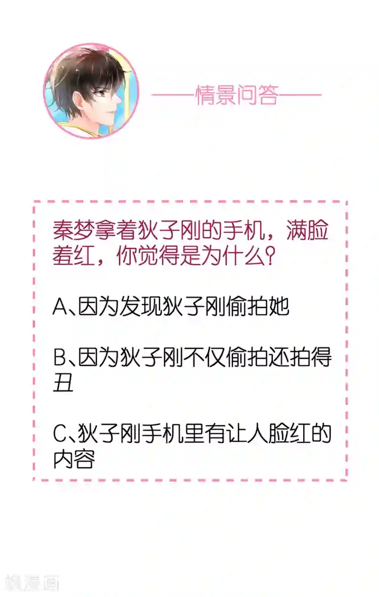 专属恋人第63话 冬游巴士