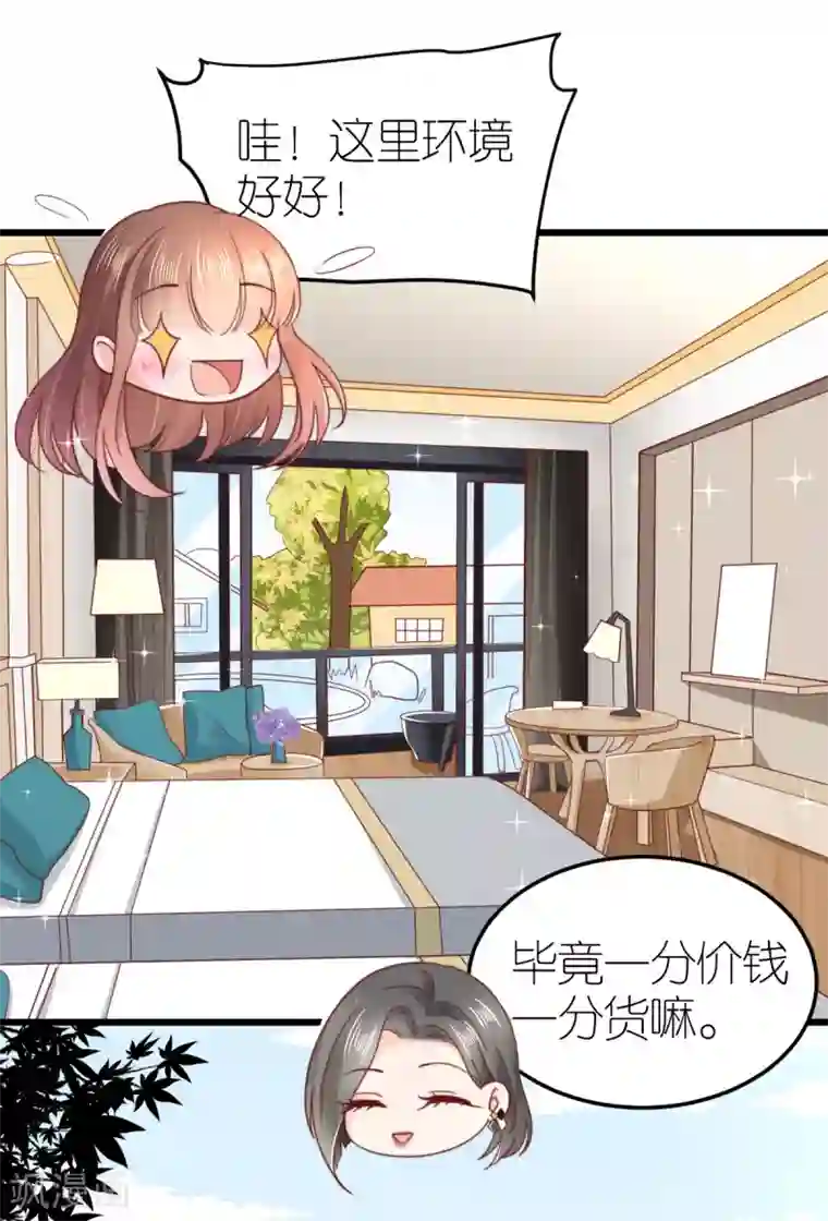 专属恋人第65话 温泉度假村