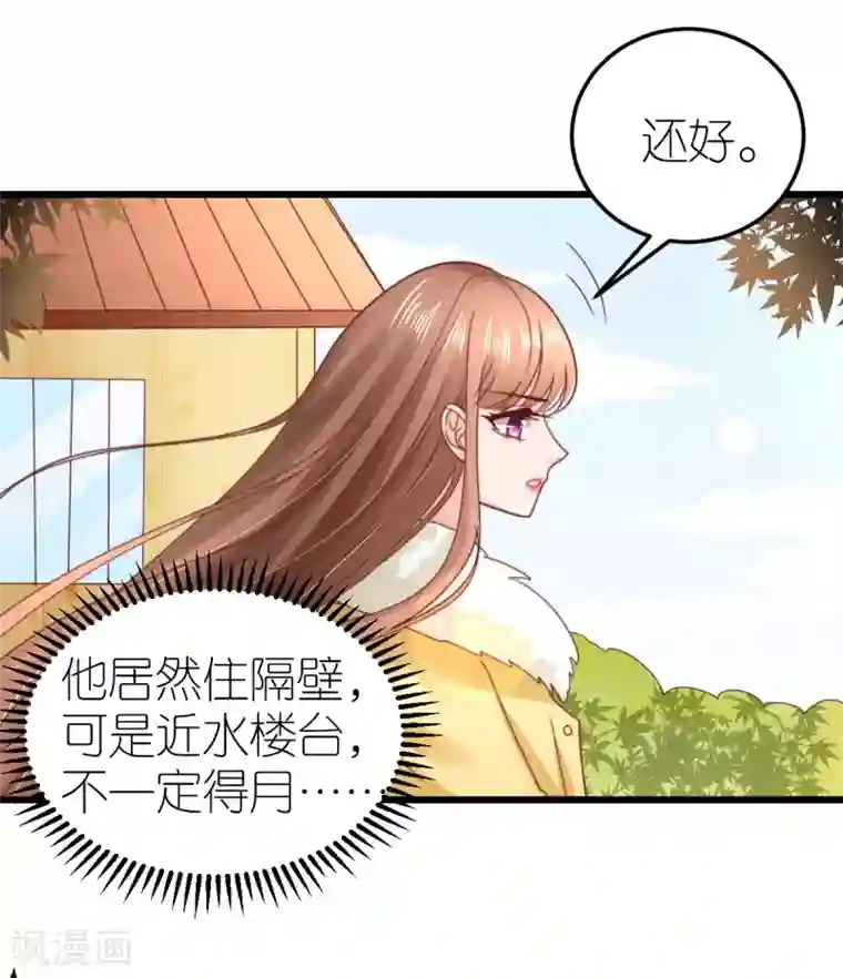 专属恋人第65话 温泉度假村