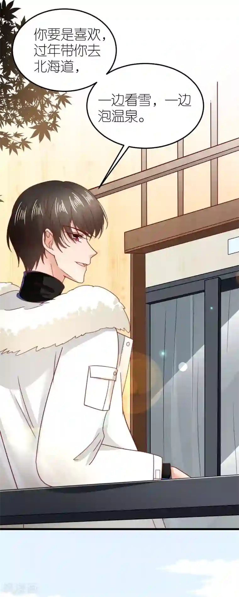 专属恋人第65话 温泉度假村