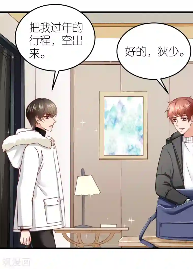 专属恋人第65话 温泉度假村