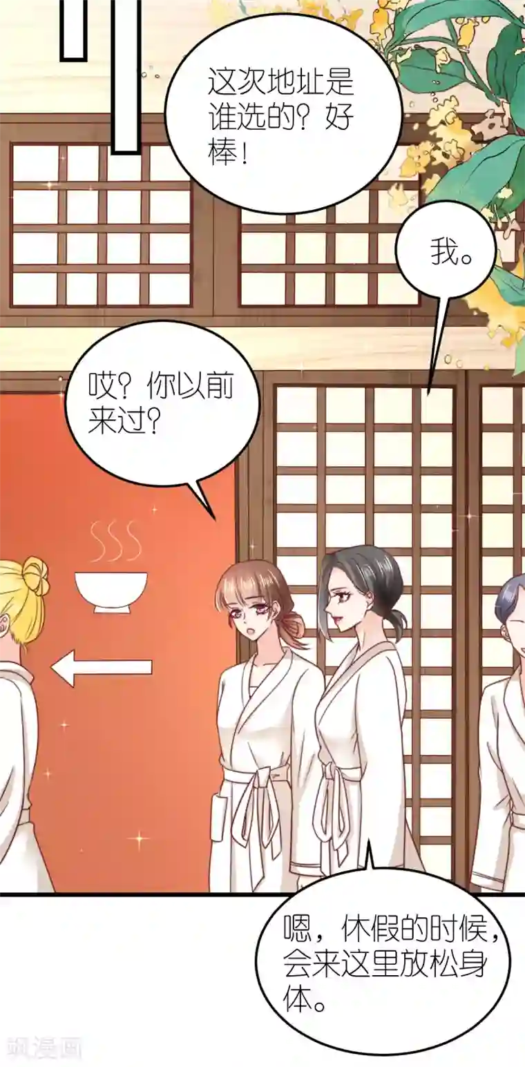 专属恋人第65话 温泉度假村