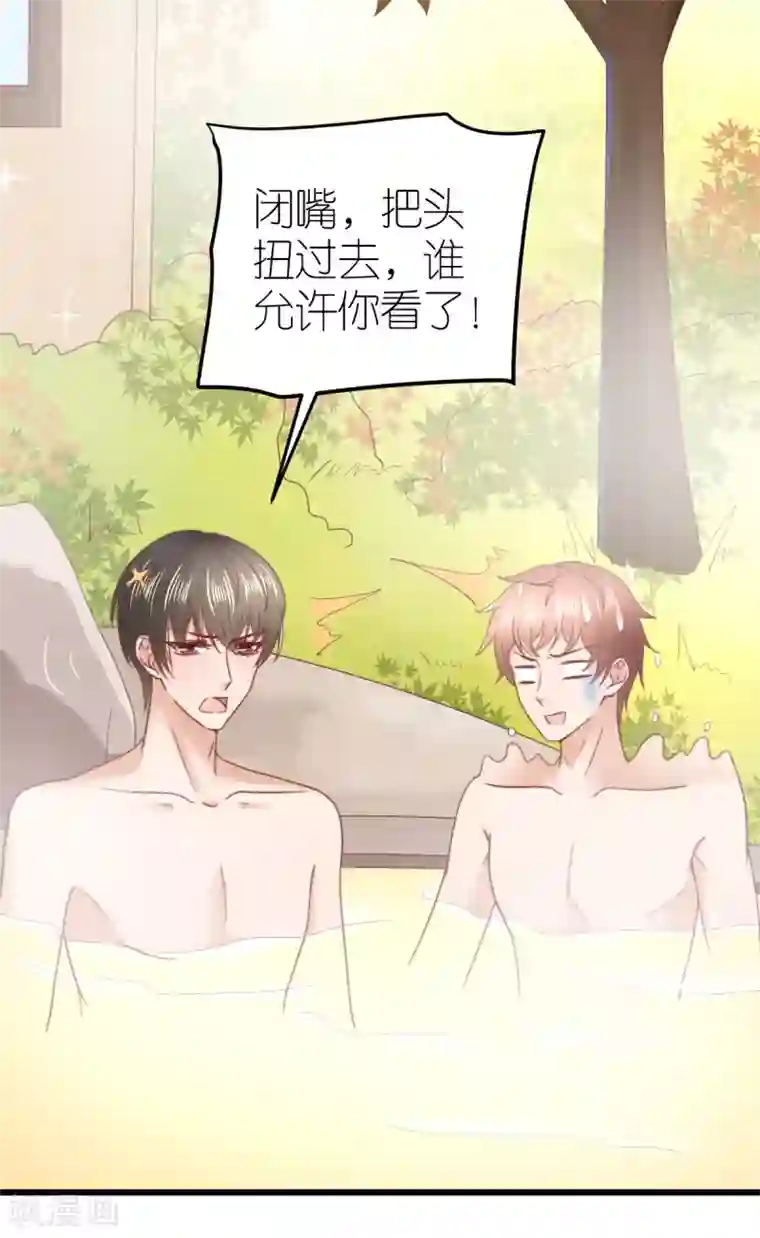 专属恋人第65话 温泉度假村