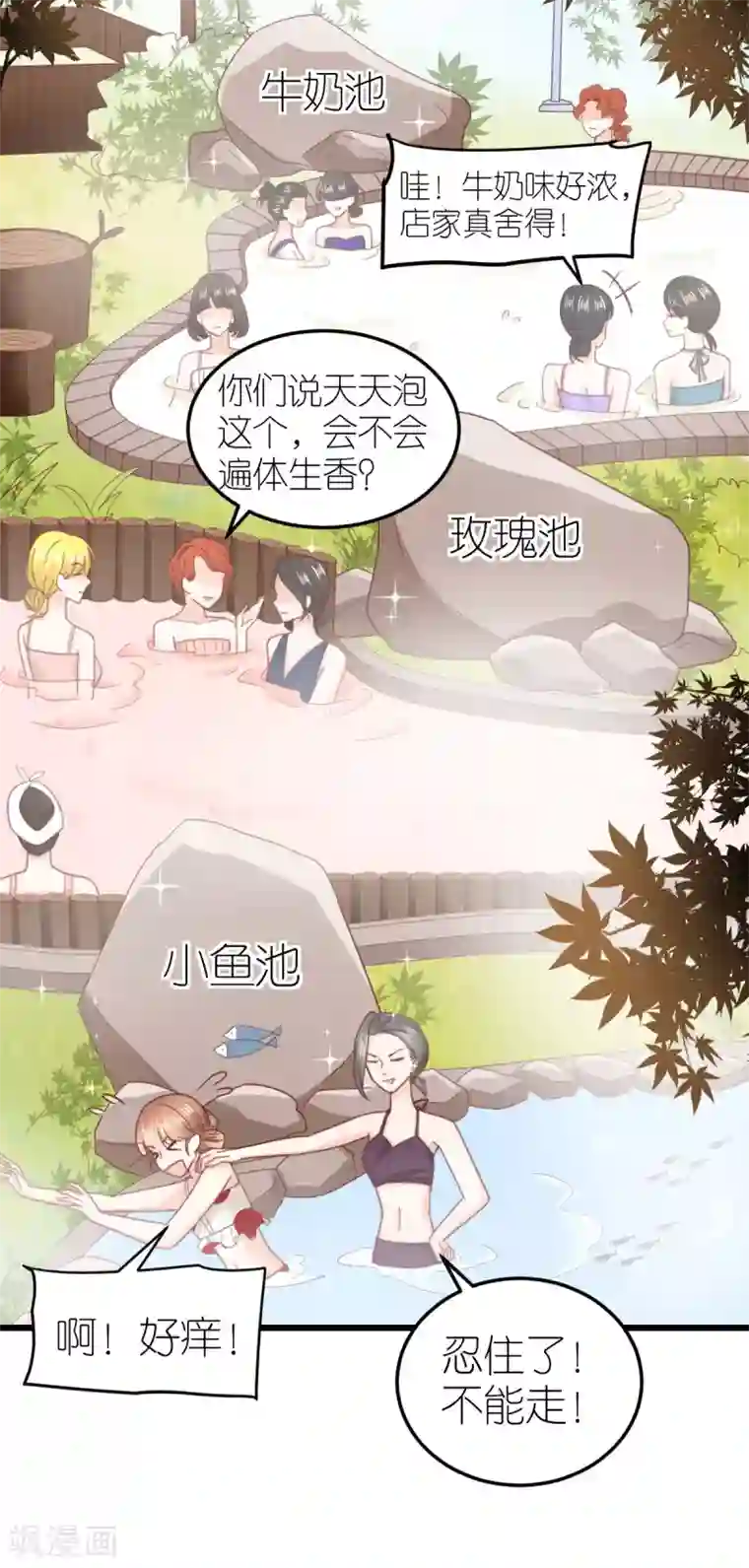 专属恋人第65话 温泉度假村