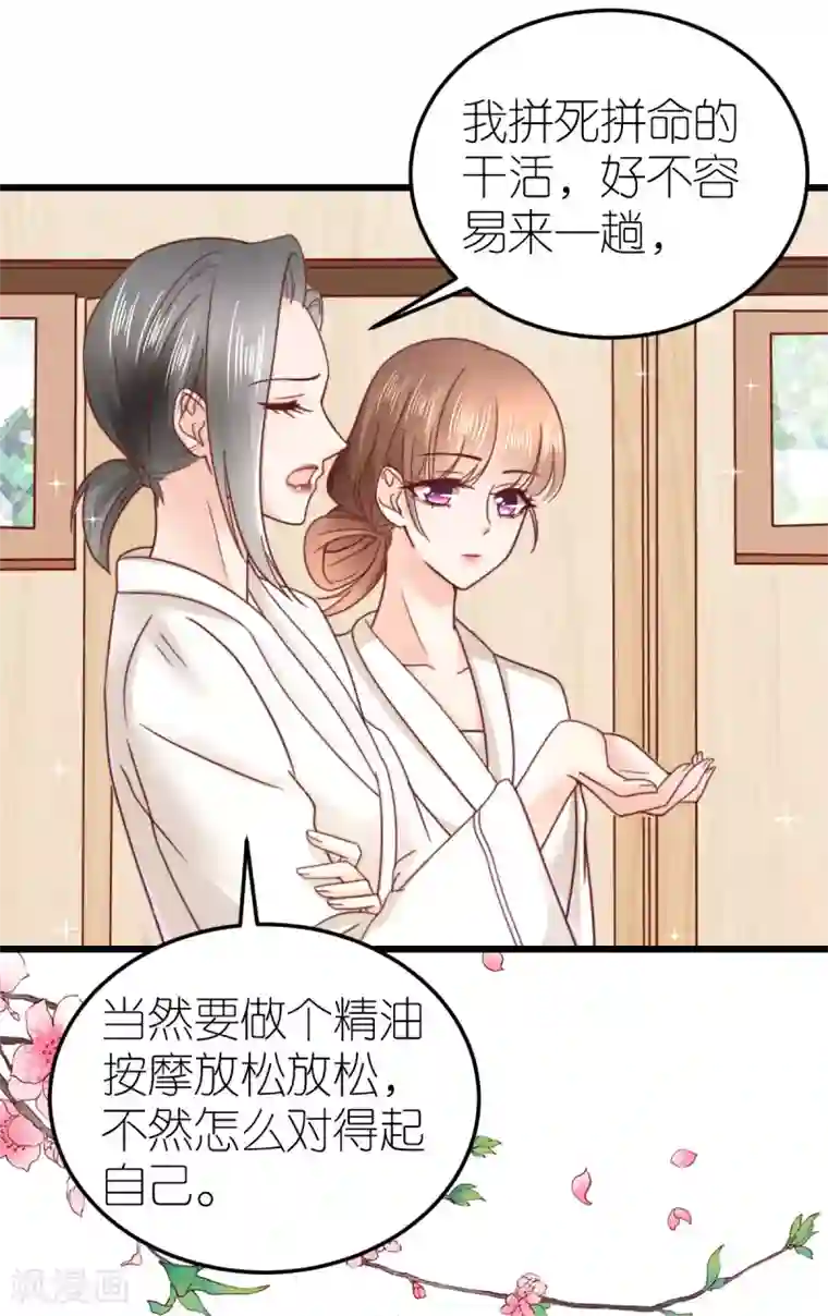 专属恋人第65话 温泉度假村