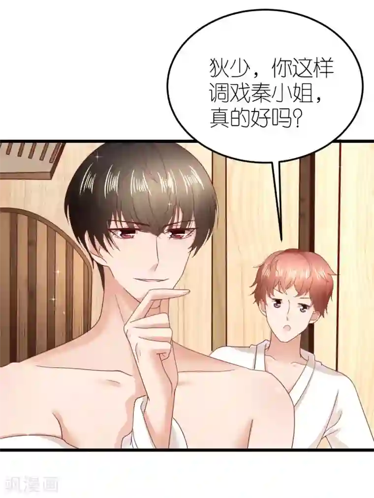 专属恋人第66话 团建竞赛