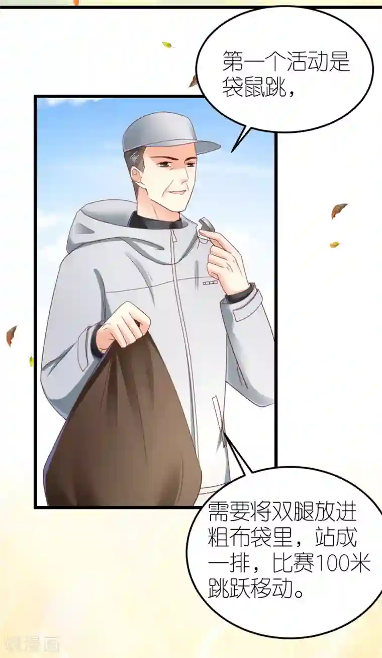 专属恋人第66话 团建竞赛