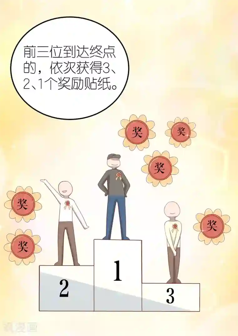 专属恋人第66话 团建竞赛