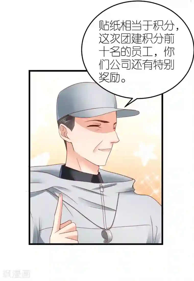 专属恋人第66话 团建竞赛