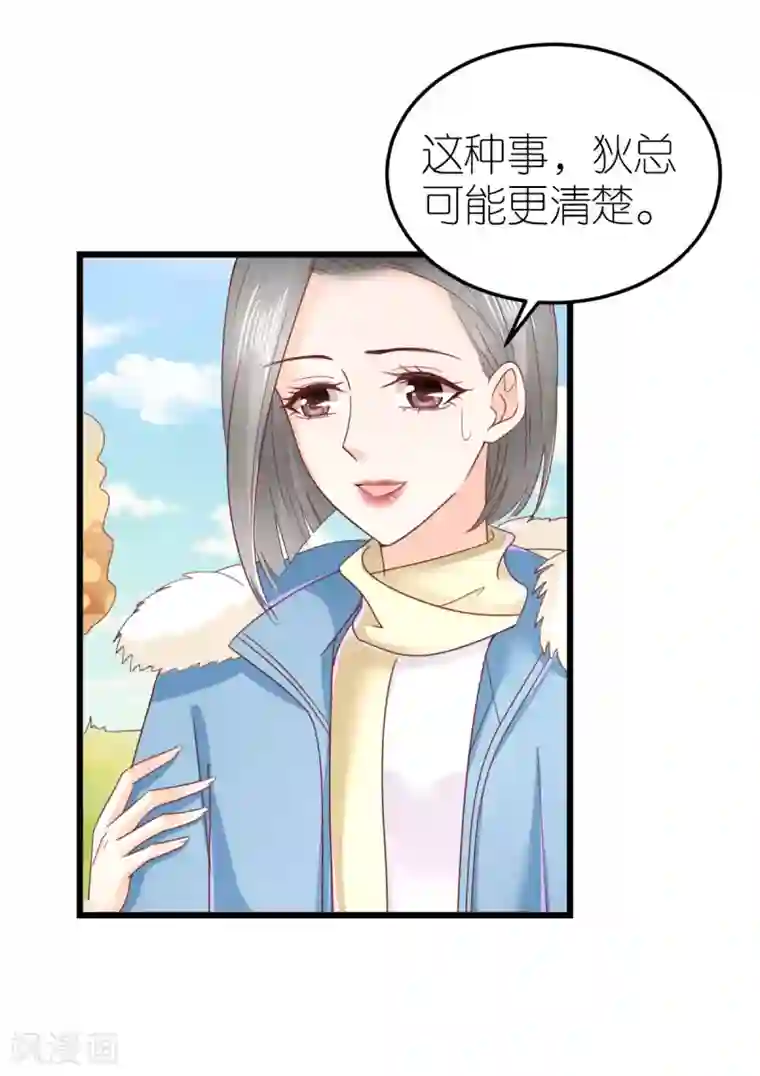 专属恋人第66话 团建竞赛