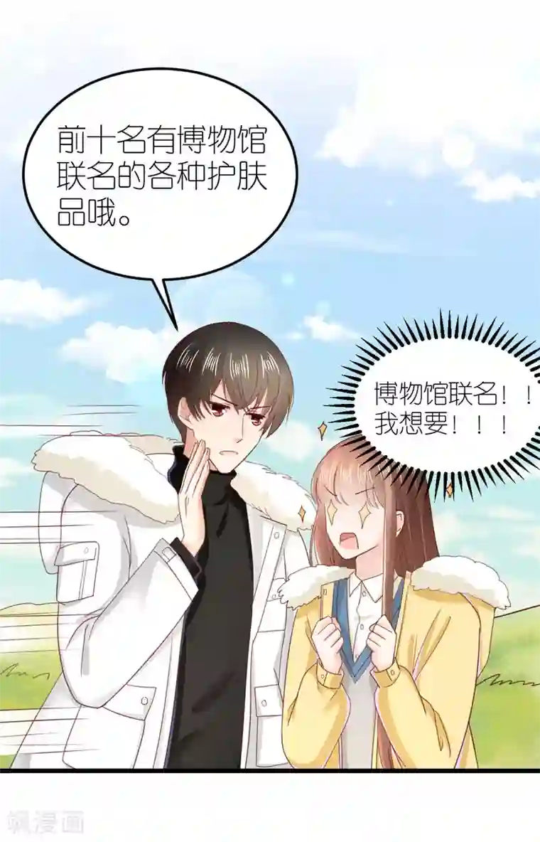 专属恋人第66话 团建竞赛