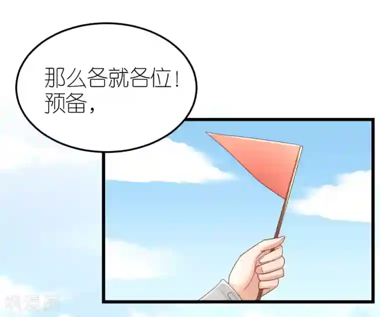 专属恋人第66话 团建竞赛